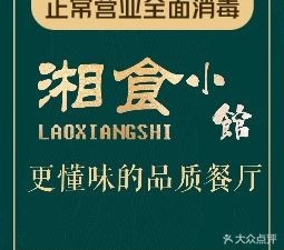 Xiangshi Xiao Guan (Venice City Branch)