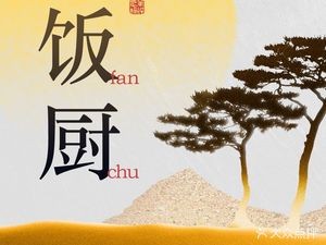 Fan Chu