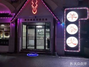 Xingsha Yangza Ge