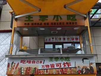 Wang Ji Snacks