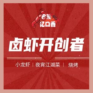 Baling Yi Kou Xiang · Signature Braised Shrimp (Xingsha Chengdong Branch)