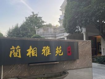 Lin Xiangya Garden