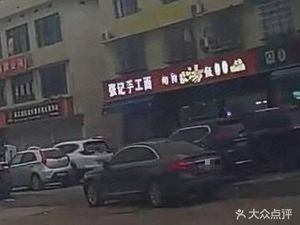 Zhang Ji Handmade Noodle (Huang Xing Dao Branch)