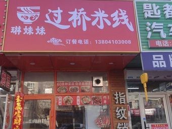 Lin Meimei Guo Qiao Mi Xian