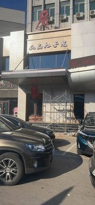 Xianpin Jiuhao Yuan (Guangle Building Branch)