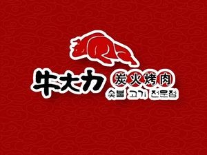 Niu Dalì Professional Charcoal Grilling Meat Shop (Bawangsi Branch)