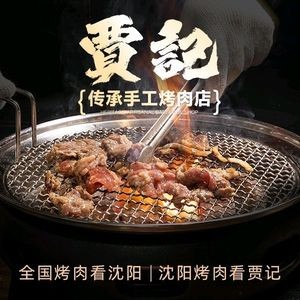 Jia Ji Chuan Tong Handmade Grilled Meat (Dongling Branch)