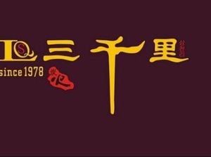 Three Thousand Li Korean BBQ (Zhongjie North Branch)
