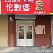 London Burg London Castle (Zhongjie Store)