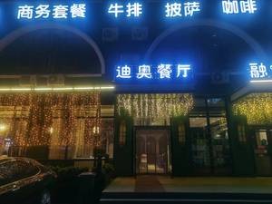 Dio Coffee Fusion Cuisine (Bawangsi Street Store)