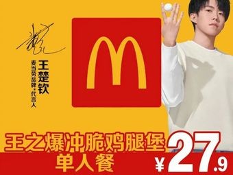 McDonald's (Shenyang Lianhe Road Xi Wang Plaza Store)