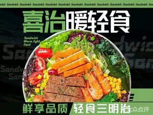 Xi Zhi Light Sandwich (Dabei Guanjie Store)