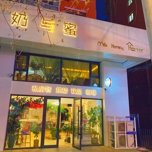 At First · Milk & Honey Home