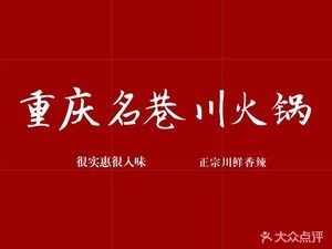 Chongqing Ming Xiang Old Hot Pot