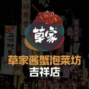Caojia Sauce Crab (Dadong Jixiang Branch)
