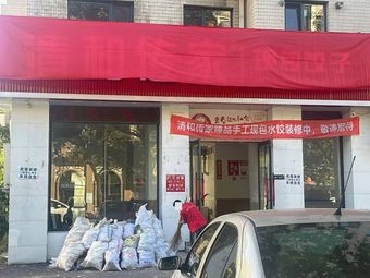 Qinghe Family Recipe Freshly Made Dumplings (Bawangsi Store)