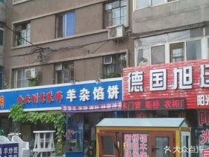 Yangza Dumpling (Xiaobei Community Store)