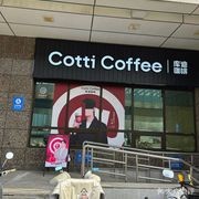 Kudi Coffee (Pangjiang Street China Mobile Branch)