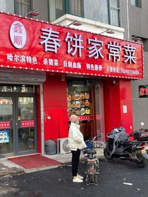 Xinshun Spring Rolls and Home-style Dishes (Xinxin Garden Branch)