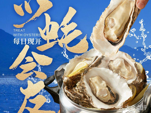 Oyster Friend Gathering (Dongling Branch)
