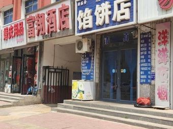Xin Sheng Zhai Halal Dumpling Shop