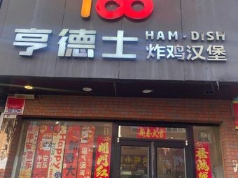 Xin Heng De Shi Fried Chicken Burger Shop