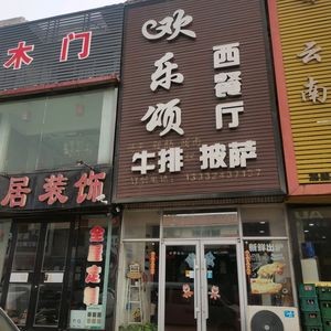 Happy Song Western Restaurant