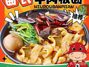 Qu Shi Beef Noodle Soup