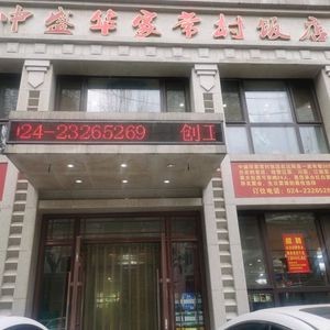 Zhongshenghua Home-style Cuisine