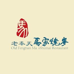 Lao Feng Tian Ma's Dumpling House (Nanjing Street Branch)