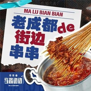 Mabianbian Spicy Hot Pot (Taiyuan Street Head Office)