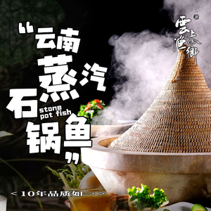 Yunxiang Jiuli·Yunnan Eco Stone Pot Fish (Taiyuan Street Zhongxing Branch)