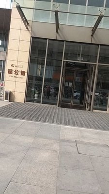 Pin Gongguan