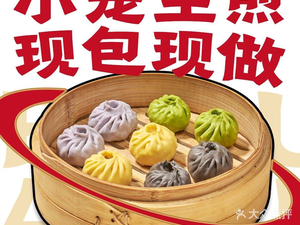 Fulu Small Dumplings & Pan-Fried Buns (Wanda Taibai Street Store)