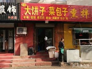 Wang's Big Pancake with Vegetable Dumplings
