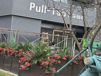 Pull-Tab Pull-Tab Coffee (Xinrong Building Branch, Peace District)