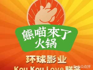 Xiong Mao Lai Hot Pot (Yingxiangcheng Branch, Open until 23:00)
