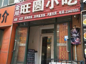Wangyuan Home-style Cuisine