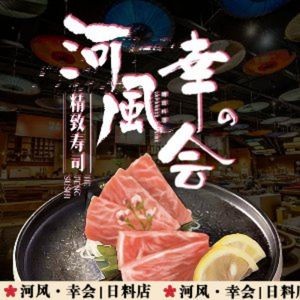 Kawazuki Fine Dining (Taiyuan Street Branch)