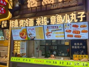 Fresh Fish Balls (Taiyuan North Street Branch)