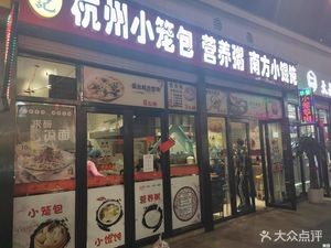 Hangzhou Steamed Buns