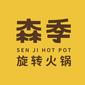森季旋转火锅(太原街店)