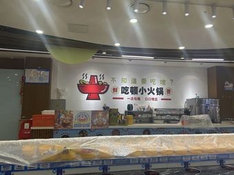 Spinning Hot Pot