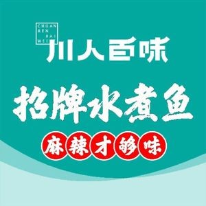 Chuanren Baiwei (Zhongxing Branch)