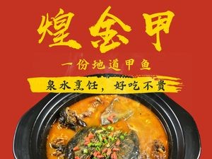 Huang Jin Jia Softshell Turtle Flavor