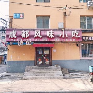 Chengdu Flavor Snacks (Nanning South Street Branch)