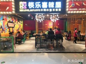 Happy Chopsticks Happy Spicy House (Baisheng Branch)