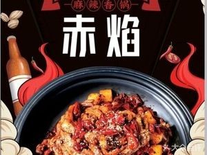 Red Flame Spicy Hot Pot