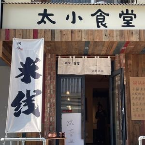 Tai Xiao Canteen