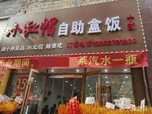 Little Red Riding Hood Self-Service Box Meal (Taiyuan Street Store)